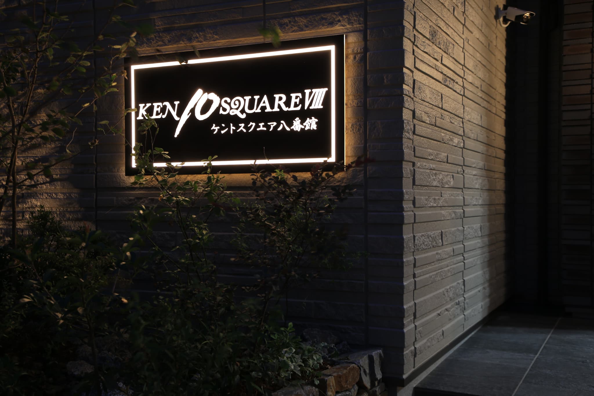 積水ハウス株式会社 三河シャーメゾン支店