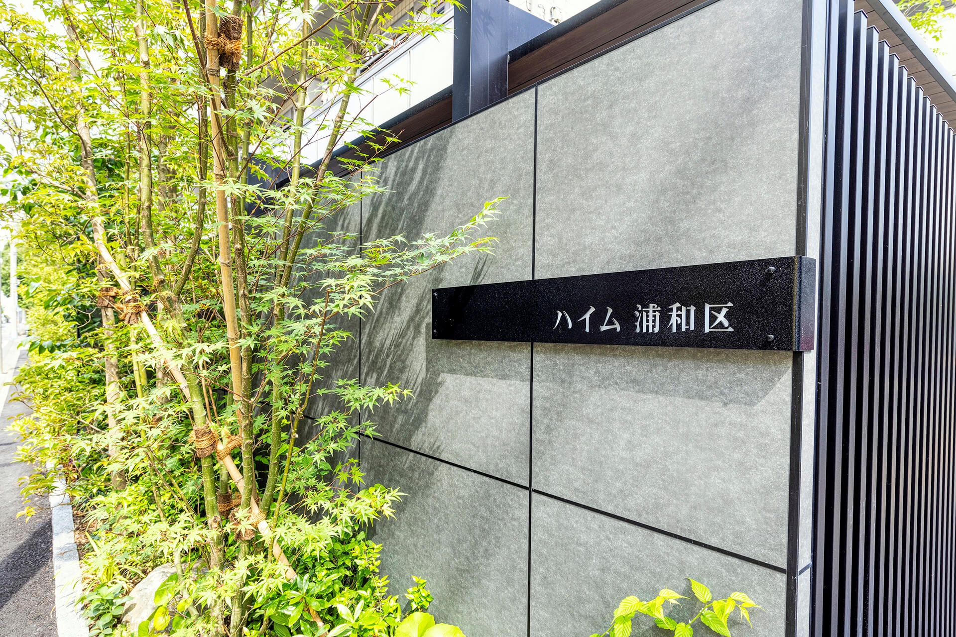 東京セキスイハイム株式会社 埼玉南支店